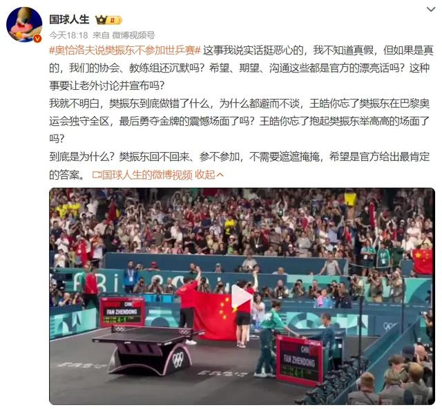 奥恰洛夫爆料樊振东或缺席世乒赛引热议