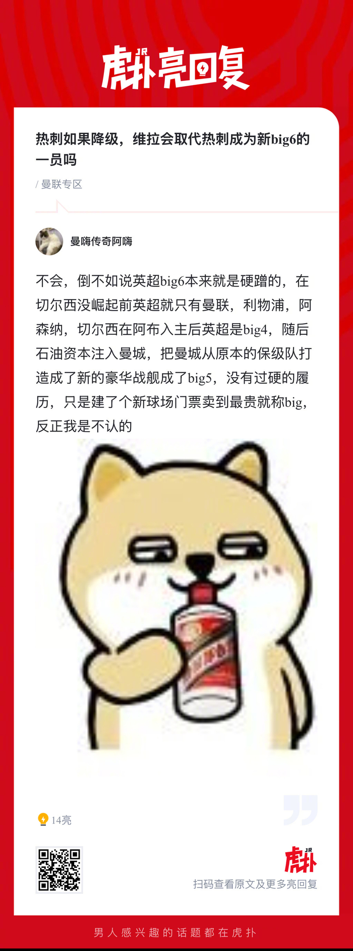 热刺若降级维拉或跻身英超BIG6行列