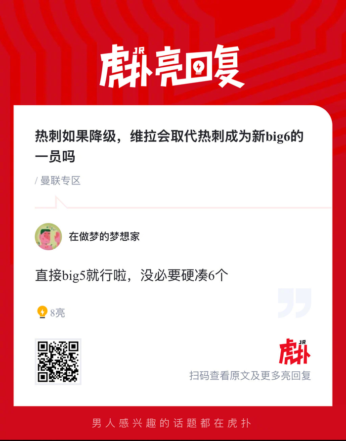 热刺若降级维拉或跻身英超BIG6行列