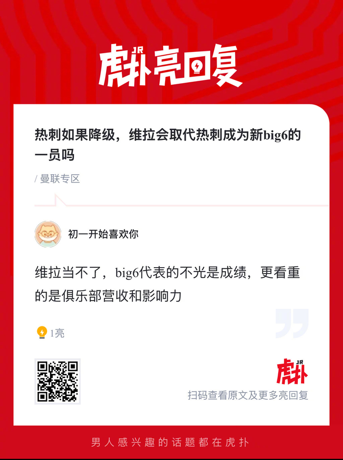 热刺若降级维拉或跻身英超BIG6行列