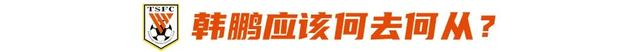 山东泰山客场惨败青岛海牛 球迷怒斥球队崩盘耻